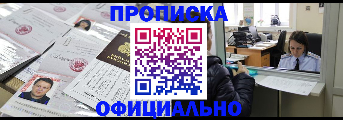 прописка гарантия в Гае