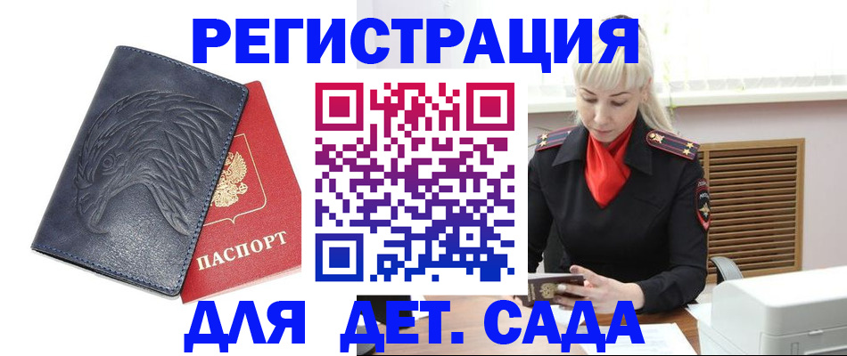 прописка для военкомата в Гае