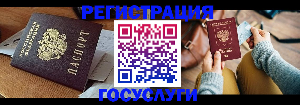 временная регистрация для школы в Гае