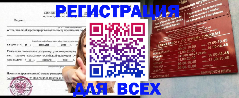 прописка штамп в Гае