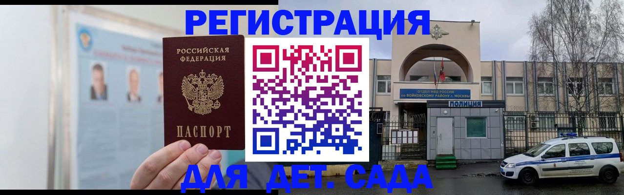 временная регистрация недорого в Гае