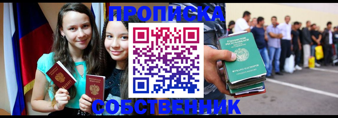 пропишу в квартире в Гае